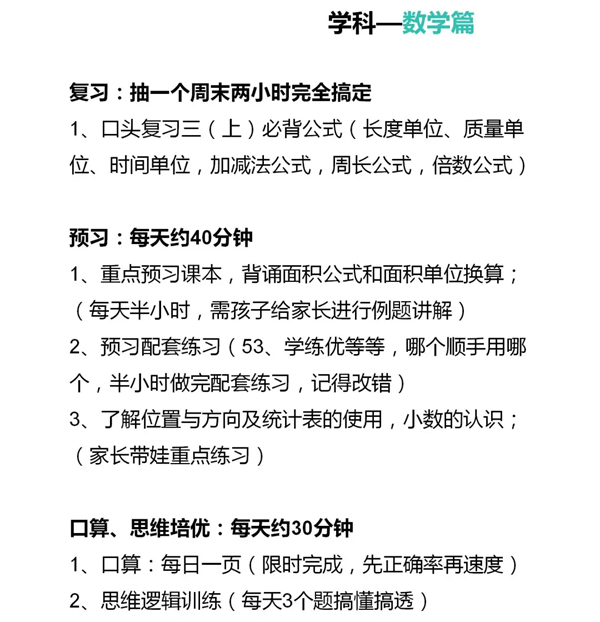 小学三年级寒假进修打算表,寒假作息时辰表模版