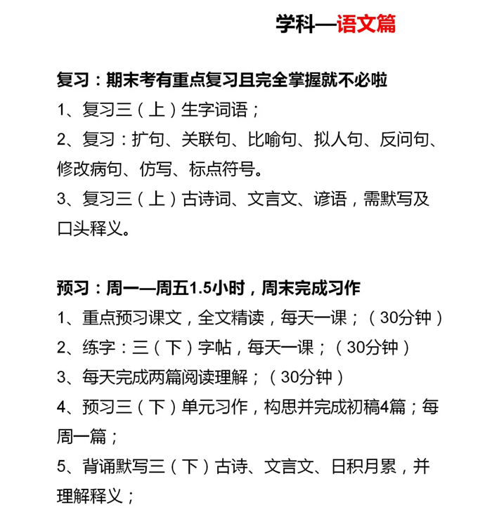 小学三年级寒假进修打算表,寒假作息时辰表模版