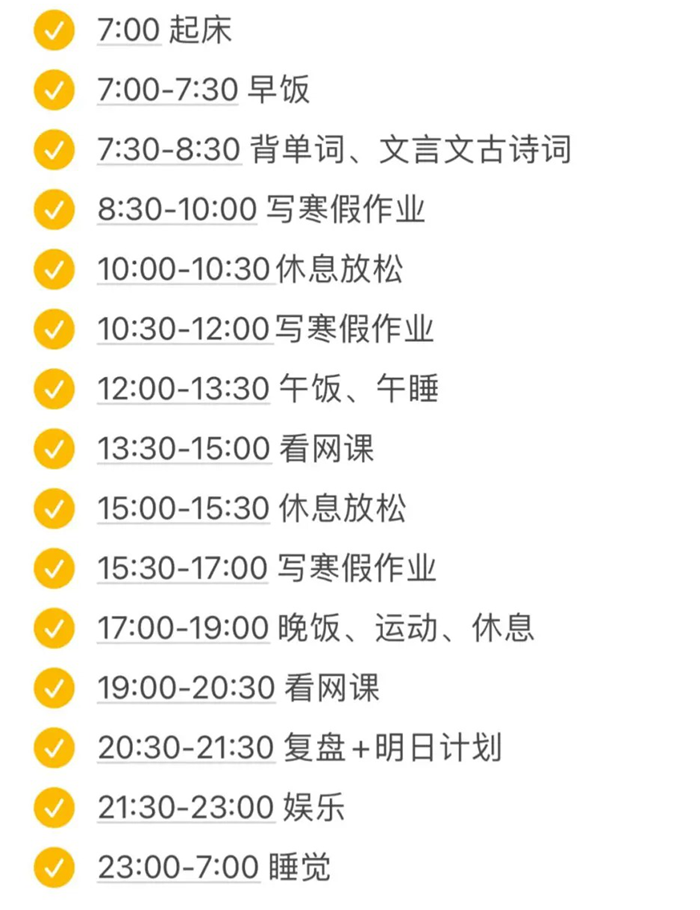 初中生寒假进修打算表,七八九年级寒假作息时候汇总表具体版