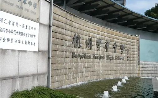 杭州学军中学简介概略（建校汗青、地点、师资、校训、情况）