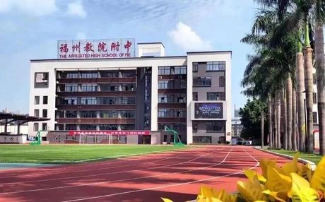 福建省福州教导学院从属中学在福州的排名第几,属于甚么层次?