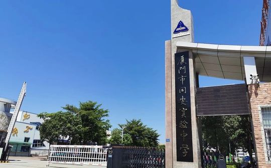 厦门市同安尝试中黉舍区在哪_在哪一个区?