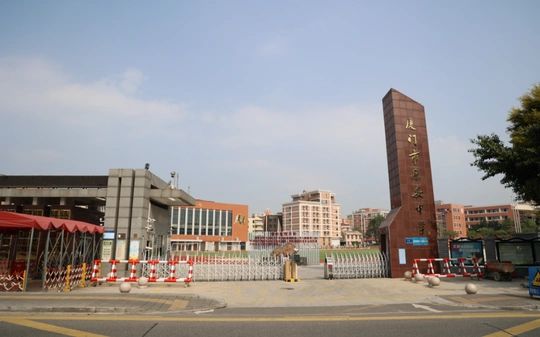 厦门市乐安中学简介概略(建校汗青、地点、师资、校训、情况)