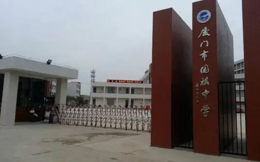 厦门市国祺中学简介概略（建校汗青、地点、师资、校训、情况）