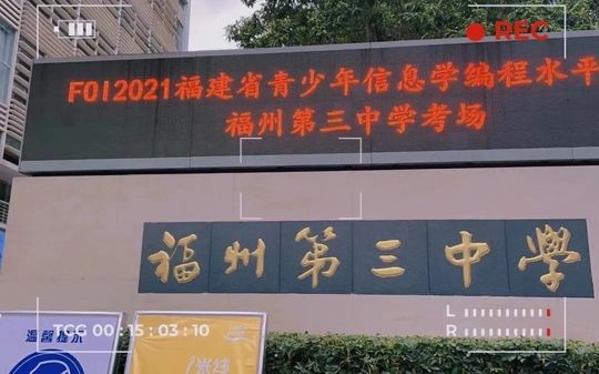 福建省福州第三中黉舍区在哪_在哪一个区？