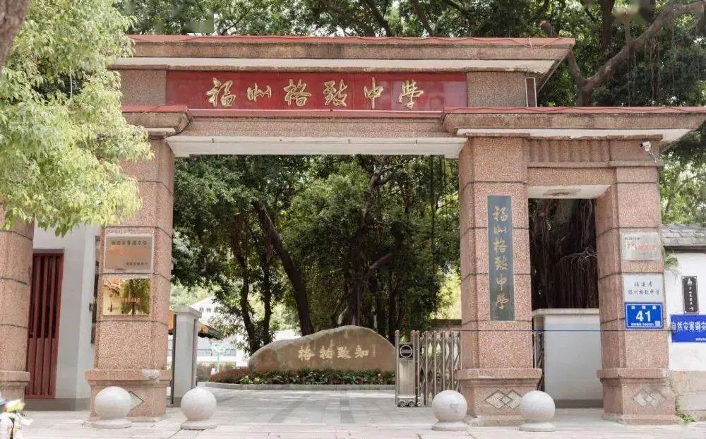 福建省福州格致中学简介概略（建校汗青、地点、师资、校训、情况）