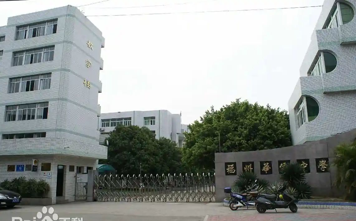福建省福州华裔中学是公立仍是私立,是重点中学吗？