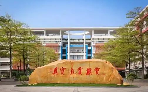 深圳市第二高等中学简介概略(建校汗青、地点、师资、校训、情况)