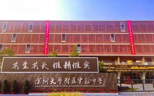 深圳大学从属尝试中黉舍区在哪_在哪一个区?