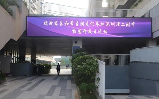 深圳理工大学从属尝试高等中黉舍区在哪_在哪一个区?
