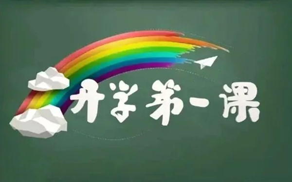 2025秋央视开学第一课直播旁观进口（//tv.cctv.com/live/cctv1）