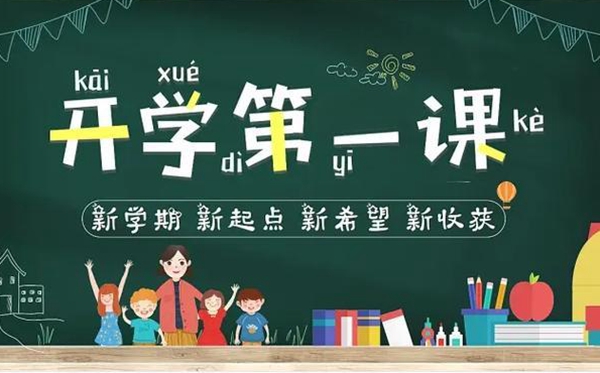 小先生观《2025开学第一课》有感作文精选500字五篇