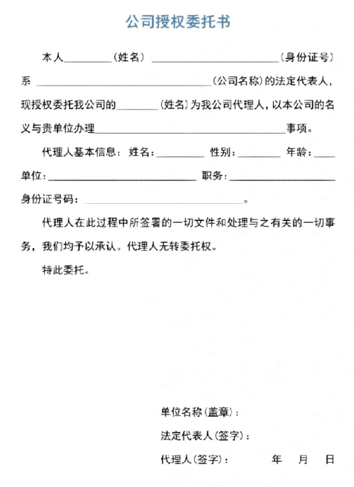 受权书怎样写,拜托受权书格局及范本模板