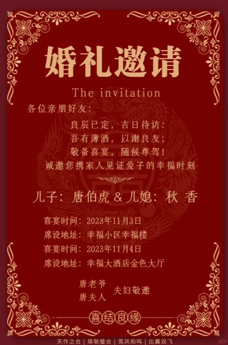 成婚请帖怎样写,成婚约请函格局及范本模板