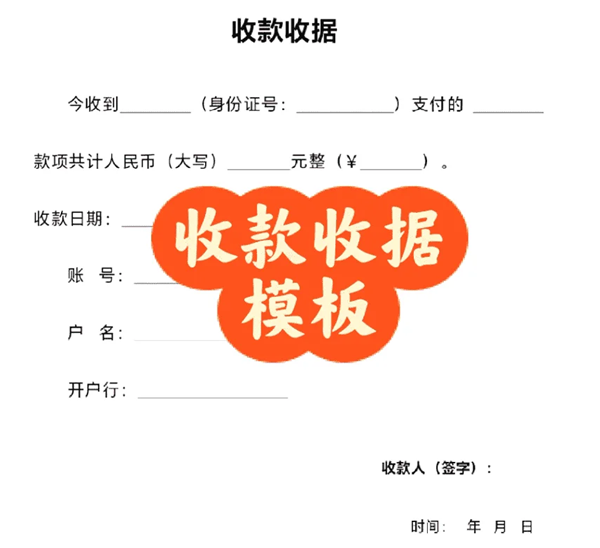 收款收条怎样写,收条格局及样本模板