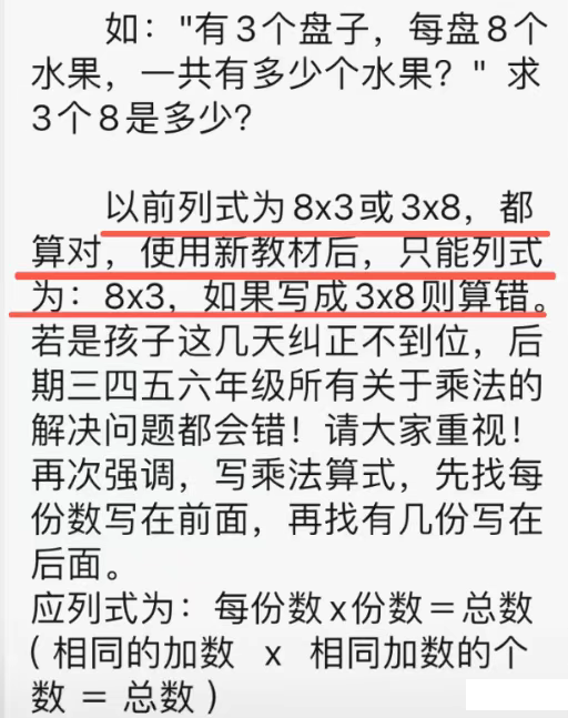 3×8仍是8×3,8乘3和3乘以8的区分