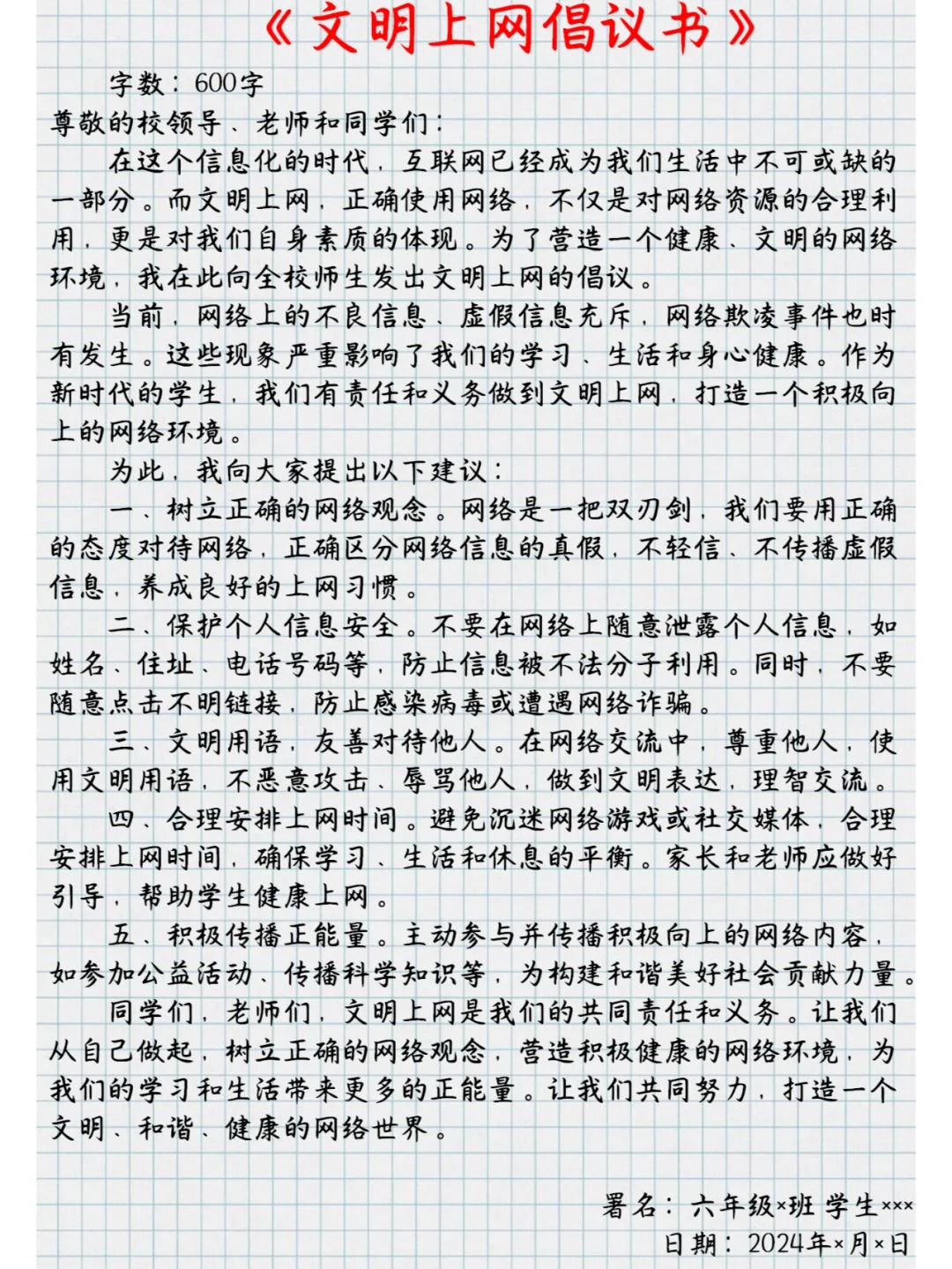 建议书怎样写,建议书的誊写格局及范本模板