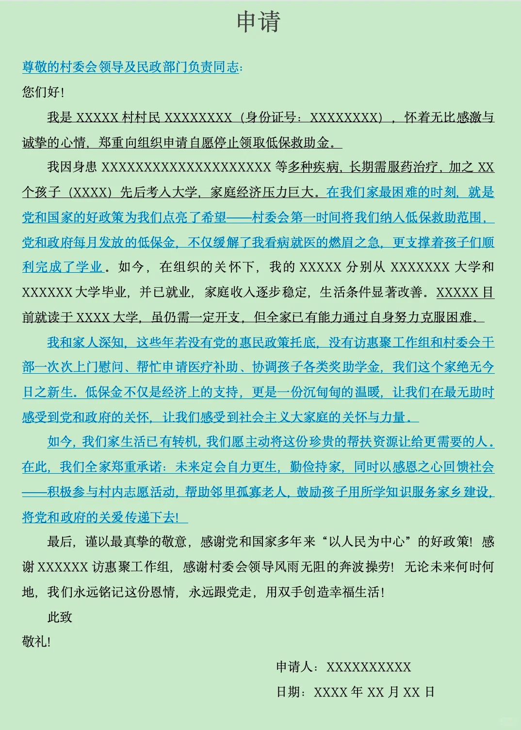 低保要求书怎样写,低保要求书范文模板