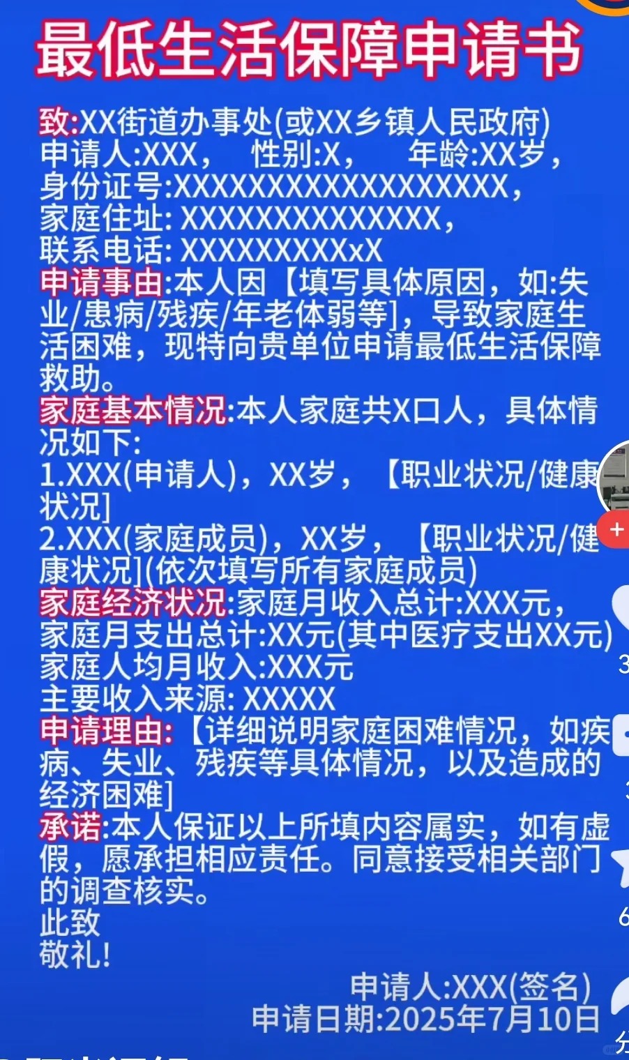 低保要求书怎样写,低保要求书范文模板