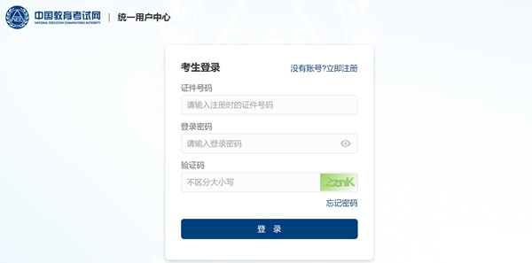 2025年下半年英语四六级成就查问体系进口(//cet.neea.edu.cn/)