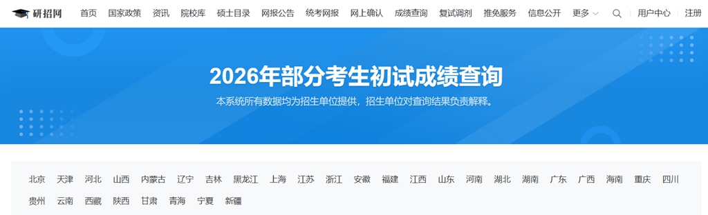 2026年吉林硕士研讨生初试成就查问进口(//www.jleea.com.cn/)