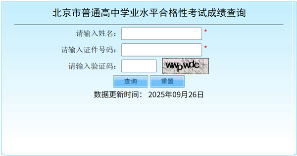2026年北京学考绩绩查问进口网址(//www.bjeea.cn/)