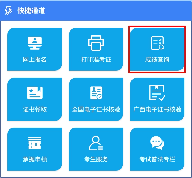2026年广西公事员测验成就查问进口（//www.gxpta.com.cn/）