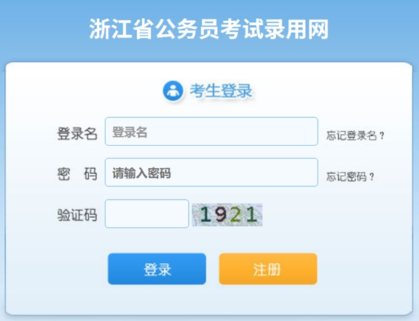 2026年浙江公事员测验成就查问进口（gwy.zjks.gov.cn）