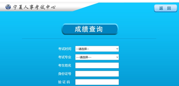 2026年宁夏公事员测验成就查问进口（//www.nxpta.com/）