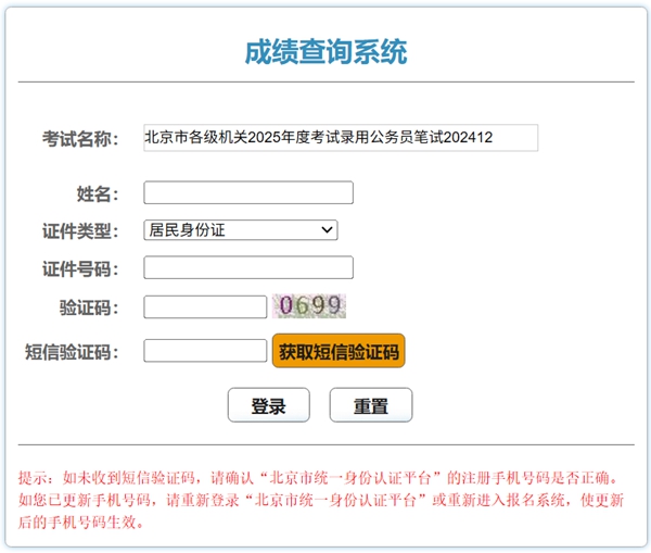 2026年北京公事员测验成就查问进口（//rsj.beijing.gov.cn/bm/ztzl/gwy/）