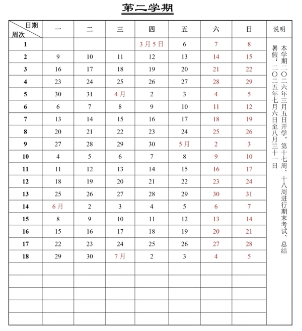 2026年太原市中小学暑假放假时候表,1月24日起头放假