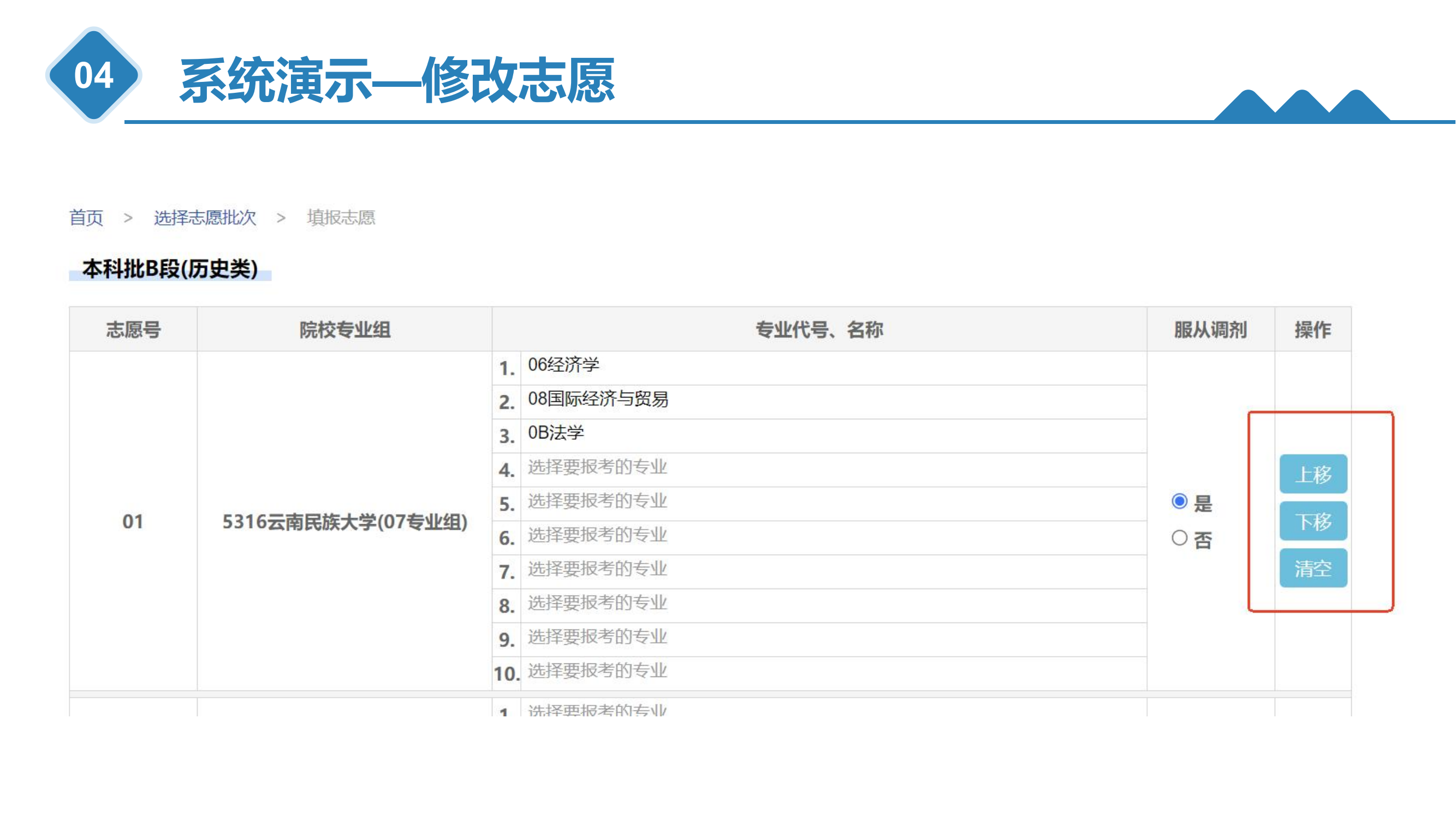 2026年云南高考自愿表格填写范本(附查找进口及自愿数目)