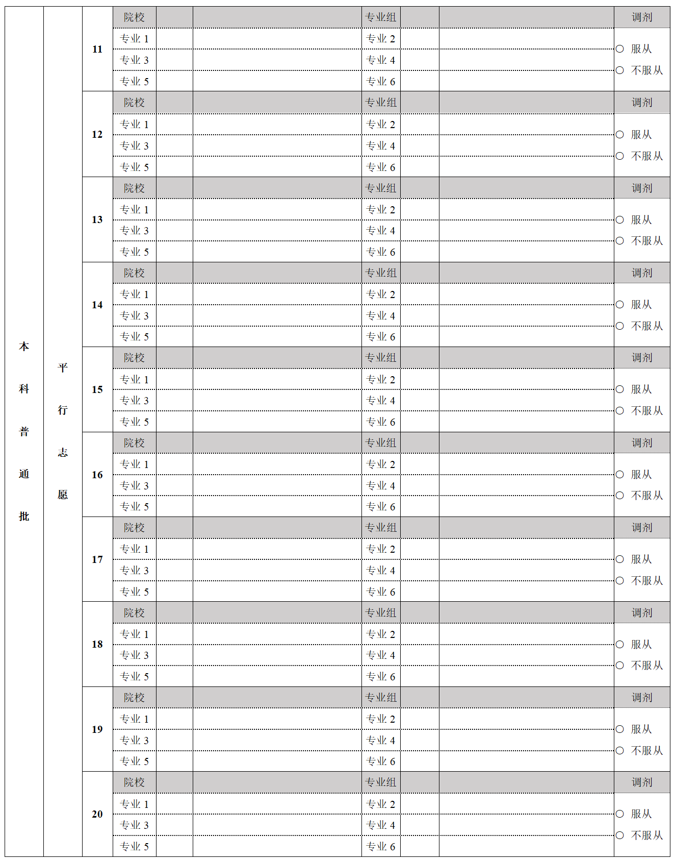 2026年北京高考自愿表格填写范本(附查找进口及自愿数目)