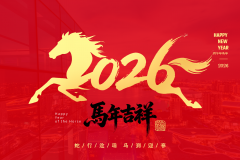 2026年马年马到胜利春节祝愿语_风