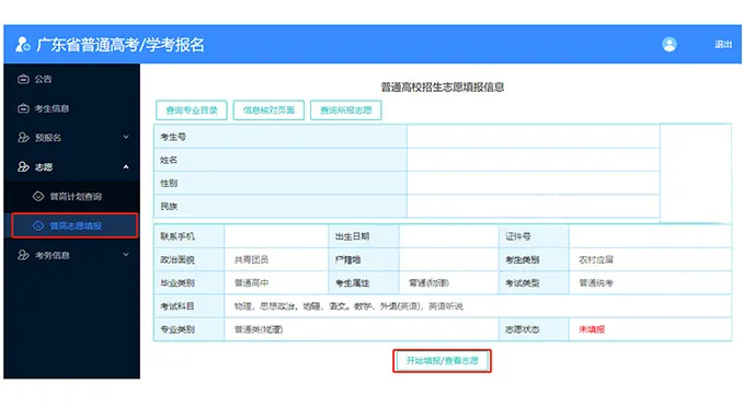 2026年广东高考自愿怎样填报,全进程具体操纵步骤及流程