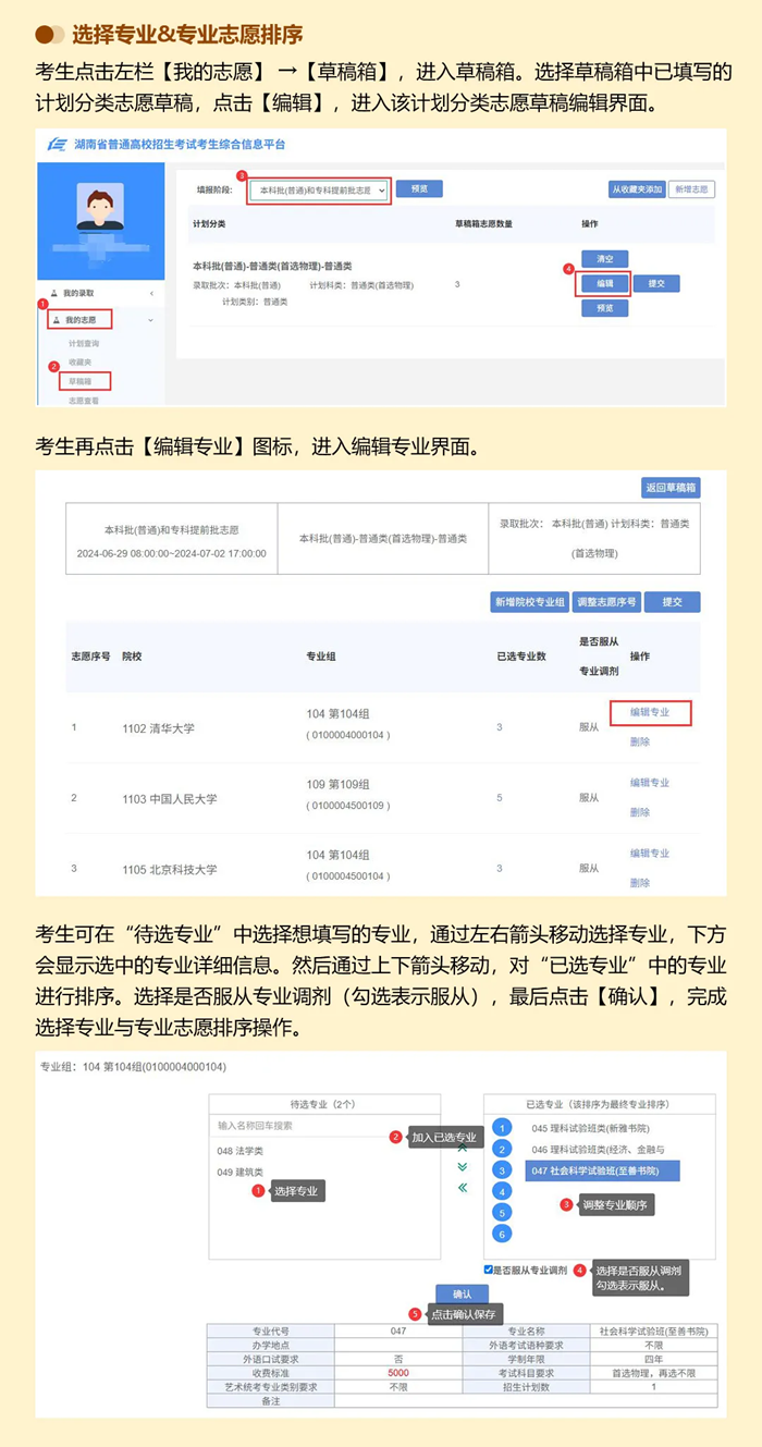 2026年湖南高考自愿怎样填报,全进程具体操纵步骤及流程