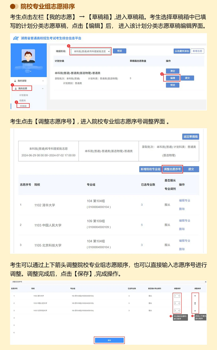 2026年湖南高考自愿怎样填报,全进程具体操纵步骤及流程