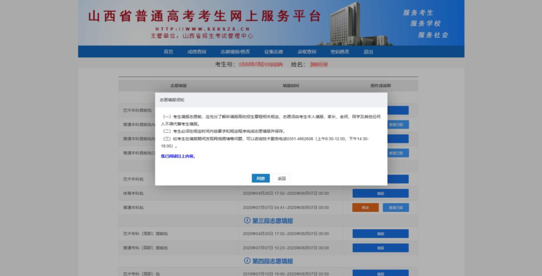 2026年山西高考自愿怎样填报,全进程详细操纵步骤及流程