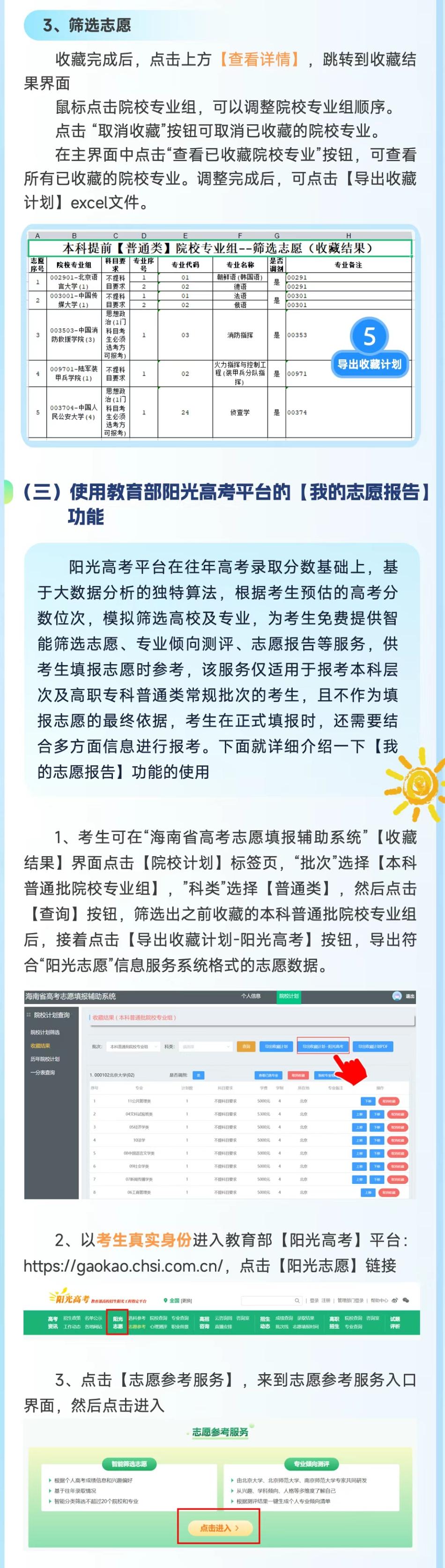 2026年海南高考自愿怎样填报,全进程具体操纵步骤及流程