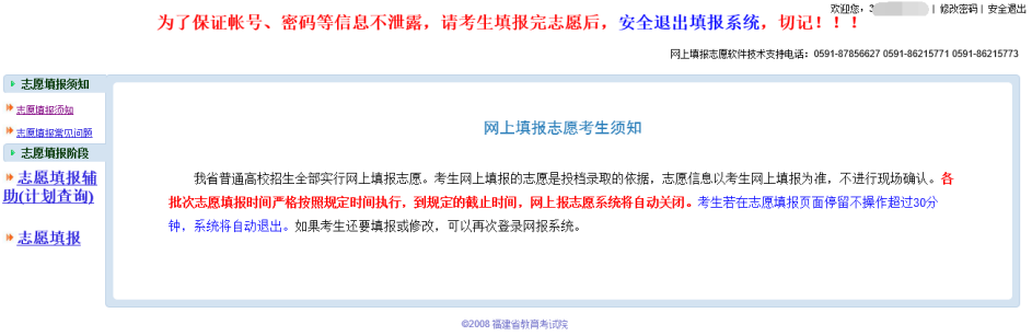 2026年福建高考自愿怎样填报,全进程具体操纵步骤及流程