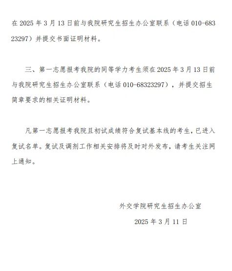 交际学院2026考研分数线一览表(含2025年复试线)