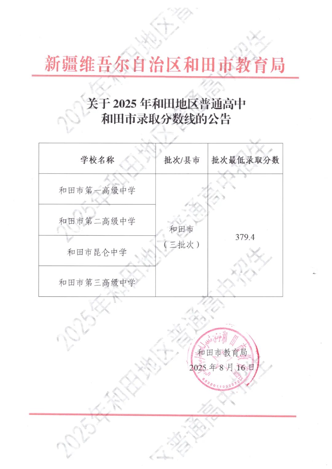 2026和地步区中考各高中登科分数线一览表（含积年分数线）