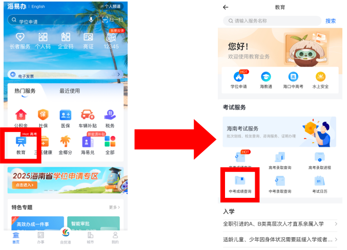 2026年海南省中考绩绩查问网站进口（//ea.hainan.gov.cn/）