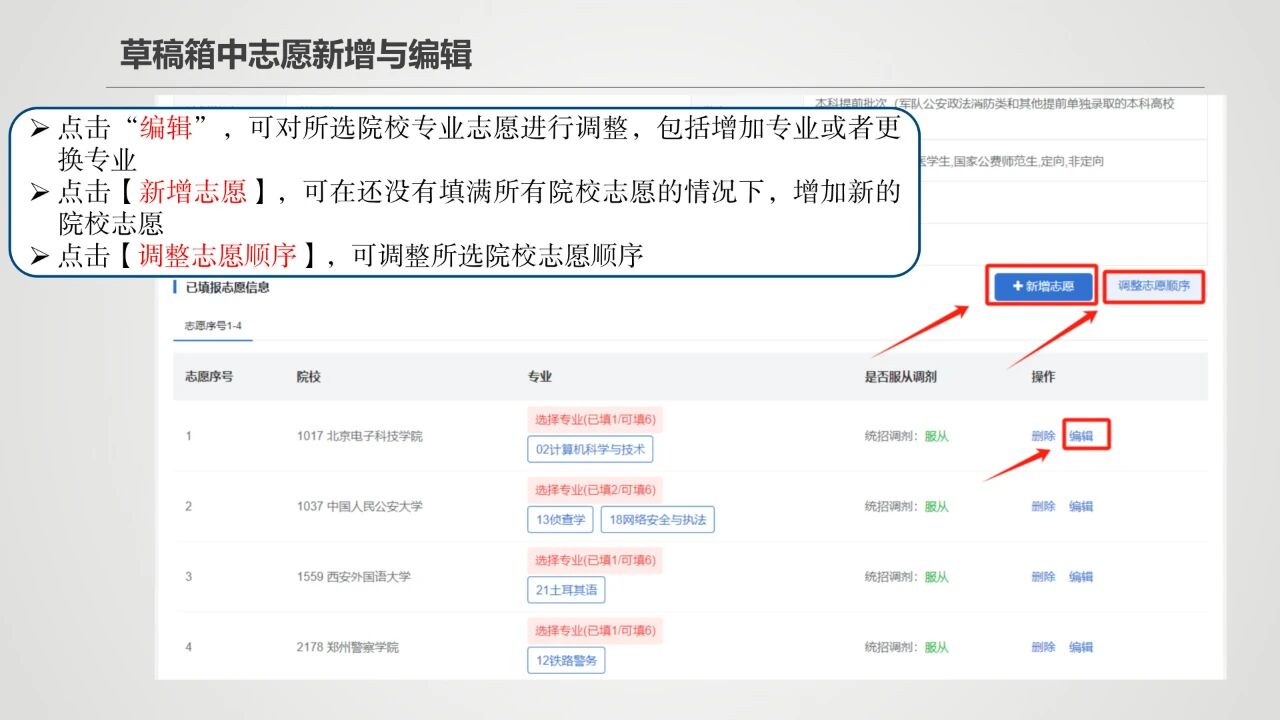 2026年新疆高考摹拟自愿填报时辰是甚么时辰？