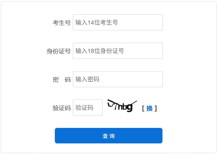 2026年河北省高考绩绩查问网站进口（//www.hebeea.edu.cn）