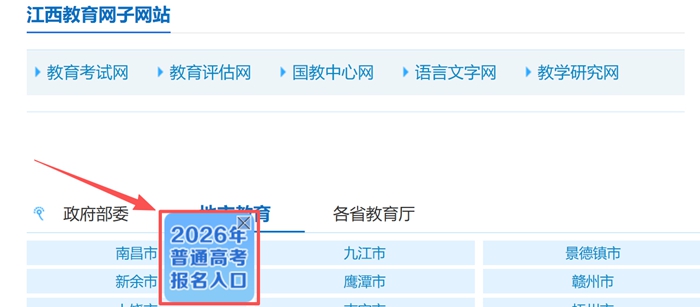 2026年江西省教导厅官网高考绩绩查问进口(//jyt.jiangxi.gov.cn/)