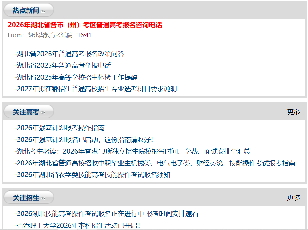 2026湖北高考绩绩怎样查问,湖北高考核分体例有哪些？