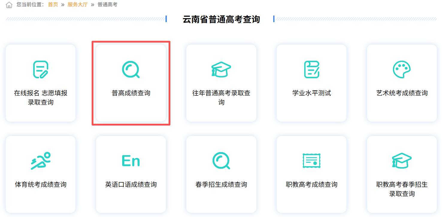 2026年云南应考频道高考绩绩查问进口（www.ynzs.cn）