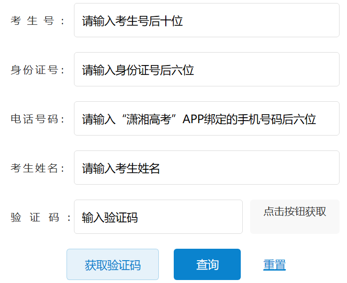 2026湖南高考绩绩怎样查问,湖南高考核分体例有哪些？