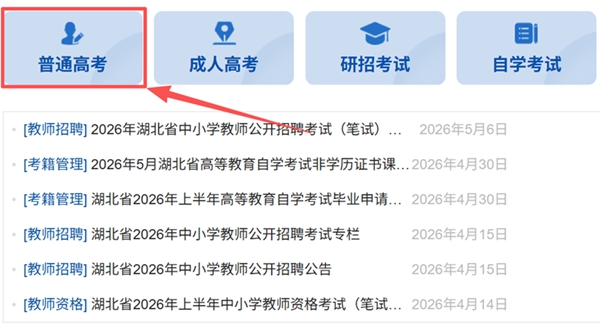 2026湖北高考绩绩怎样查问,湖北高考核分体例有哪些？